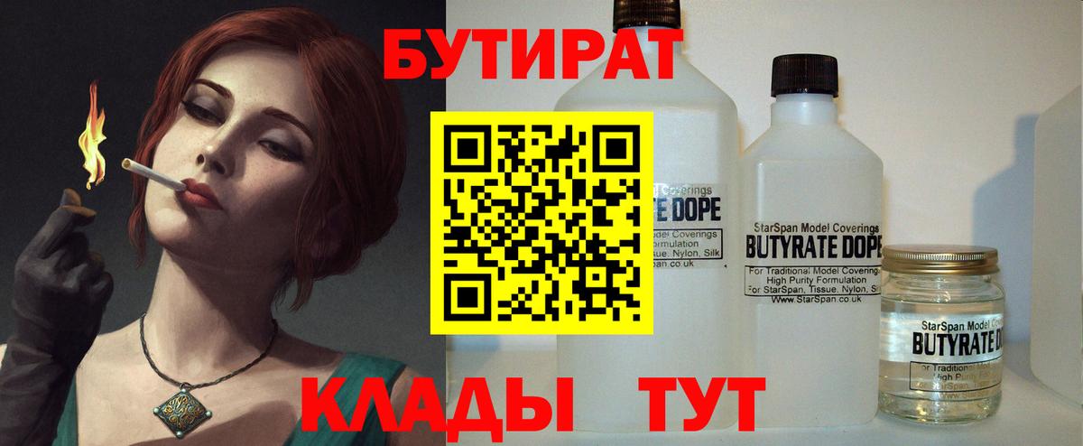 БУТИРАТ GHB Бутурлиновка