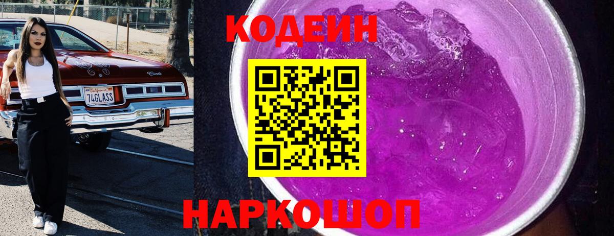 Кодеин напиток Lean (лин) Бутурлиновка