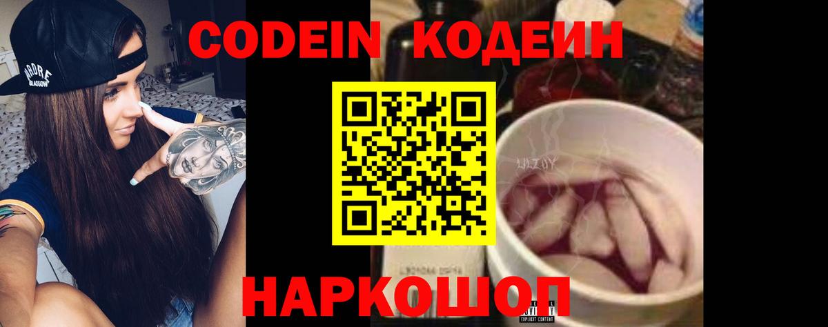 Кодеин Purple Drank  Вход с VPN  Бутурлиновка  Кодеин Purple Drank 