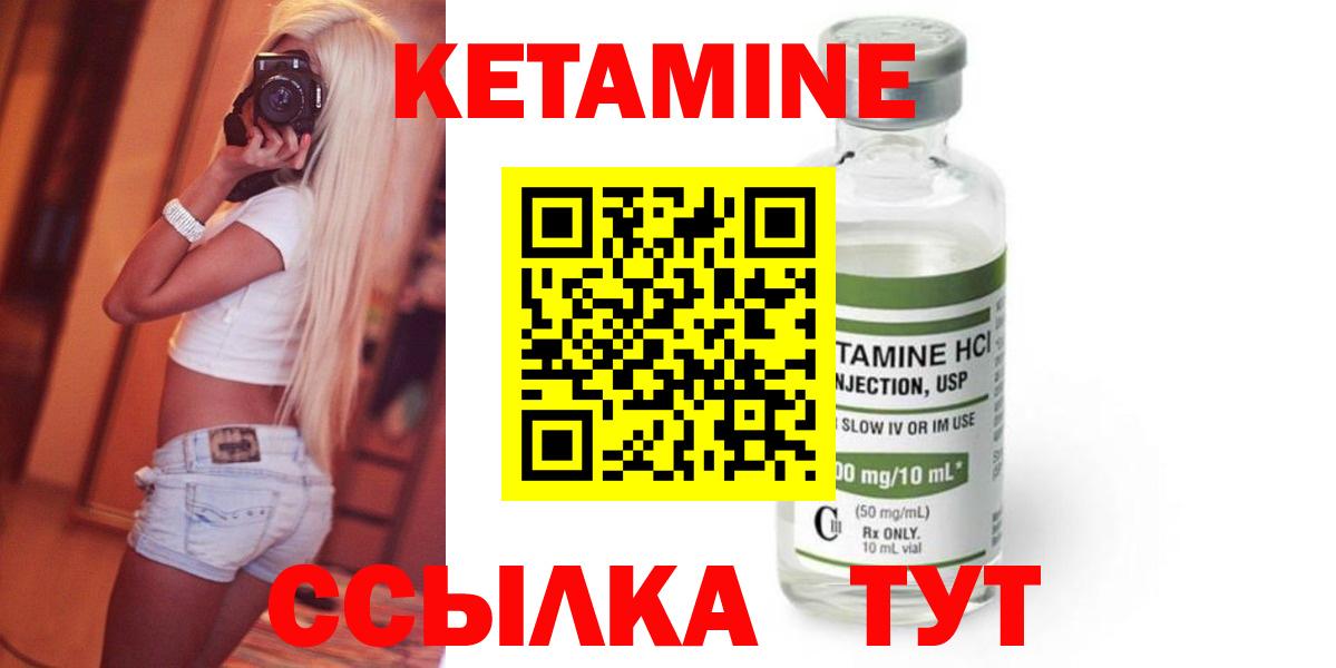 КЕТАМИН VHQ Бутурлиновка