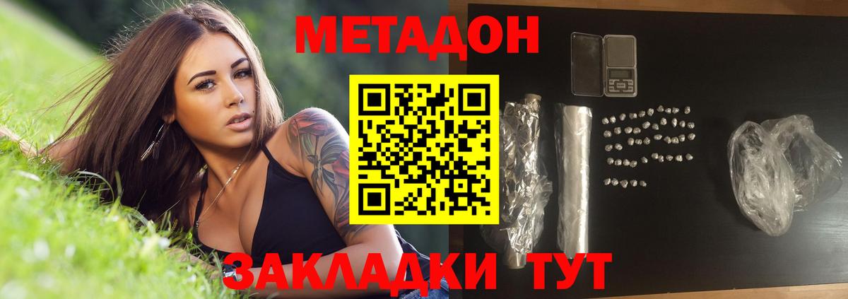   онион  МЕТАДОН VHQ  Вход с VPN  Бутурлиновка  МЕТАДОН кристалл 