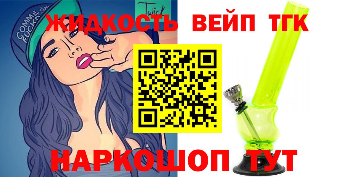 наркота  ТГК вейп с тгк  Вход с VPN  Бутурлиновка 